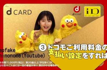 【Faceswap】OUT 浜辺美波 → IN 吉岡里帆（CM：NTT docomo）【Deepfake】