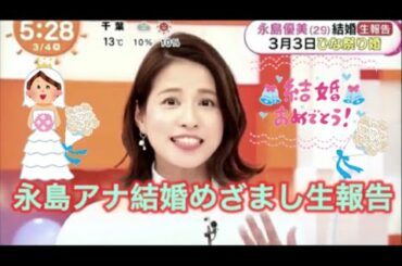 【永島アナ結婚👰💍】伊野尾くんお祝いコメントまとめ【💐めざましテレビ💐】