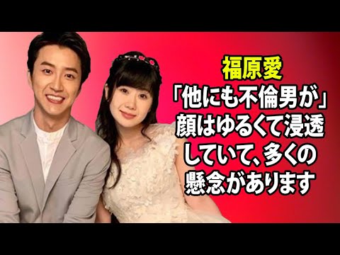 無料 芸能 ニュース 24時間 | 福原愛「他にも不倫男が」顔はゆるくて浸透していて、多くの懸念があります