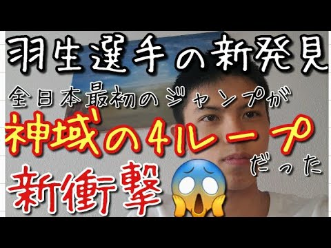 【真実】羽生結弦選手の「全日本の4ループ」が『神域の極限』であった新事実が判明いたしました。宇野昌磨、鍵山優真、紀平梨花選手などトップ選手におけるフィギュアスケートの難しい点を世界フィギュア前に解説😘