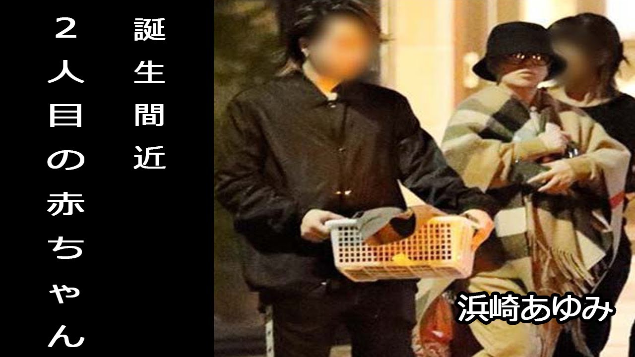 浜崎あゆみが臨月迎え2人目の赤ちゃん誕生間近。偽装妊娠説を払拭か 浜崎あゆみが臨月迎え2人目の赤ちゃん誕生間近。偽装妊娠説を払拭か