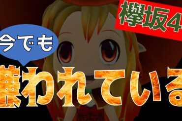 突破ファイルでも嫌がらせが！？【櫻坂46】いまだに欅坂はテレビ関係者に嫌われている…