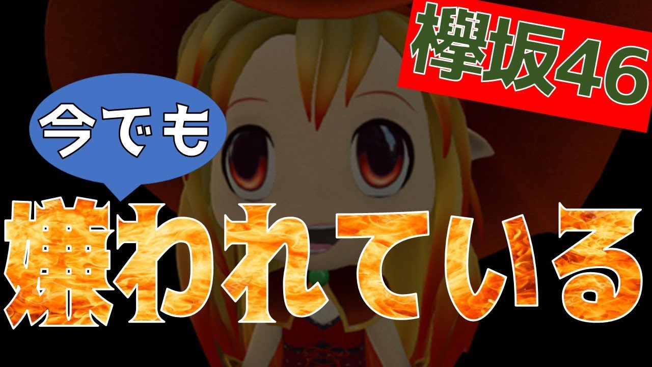 突破ファイルでも嫌がらせが！？【櫻坂46】いまだに欅坂はテレビ関係者に嫌われている…