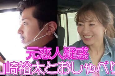 【Jeepトーク】山崎裕太と元恋人疑惑…同級生の高橋一生に電話してみた