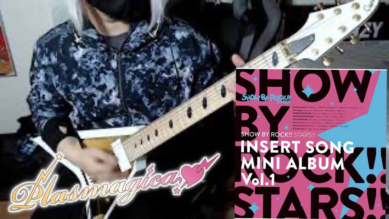 Do!It!Happy大冒険! / プラズマジカ(CV:稲川英里、上坂すみれ、沼倉愛美、佐倉綾音) TVアニメ「SHOW BY ROCK!!STARS!!」guitar cover Do!It!Happy大冒険! / プラズマジカ(CV:稲川英里、上坂すみれ、沼倉愛美、佐倉綾音) TVアニメ「SHOW BY ROCK!!STARS!!」guitar cover