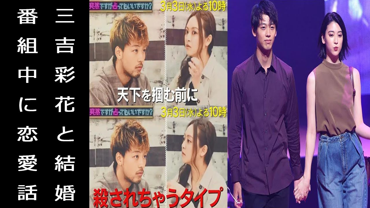 竹内涼真が吉谷彩子をポイ捨て破局し恋人・三吉彩花と交際継続で入籍へ? 収録止めるハプニング報道が物議