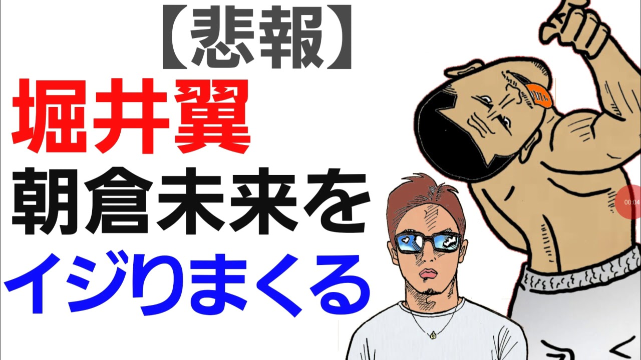 【格闘ニュース】◯堀井翼(朝倉未来)です ◯ハセケンとスパーした漢akagamiを見て思ったこと ◯バンタム新四天王はこのメンバーで決定？ 雑談 聞き流し ラジオ 作業用 睡眠導入RIZIN K-1