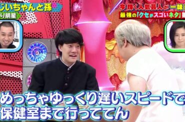 雷降り明星「おじいちゃんと孫」千鳥のクセがスゴいネタGP 2021年3月4日