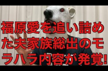 【悲報】福原愛の不倫が叩かれない理由は旦那のモラハラ家族にある!家族総出で嫁を追い詰める実態とは…?
