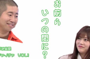 [欅坂46] イチャイチャしてるぜぇ [櫻坂46]