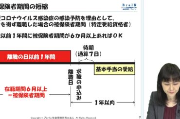 【鴛尾先生】新型コロナウイルス感染症に伴う雇用保険求職者給付の特例