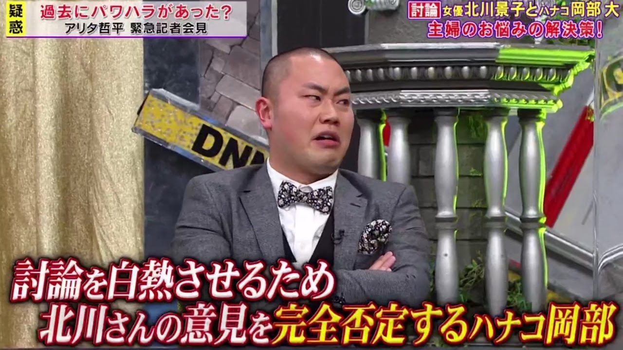 「岡部大&北川景子」 討論を白熱させるため北川さんの意見を完全否定するのナコ岡部