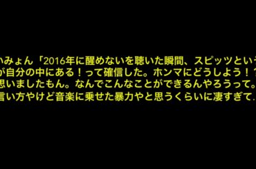 スピッツ / 醒めない ピッチ上げ
