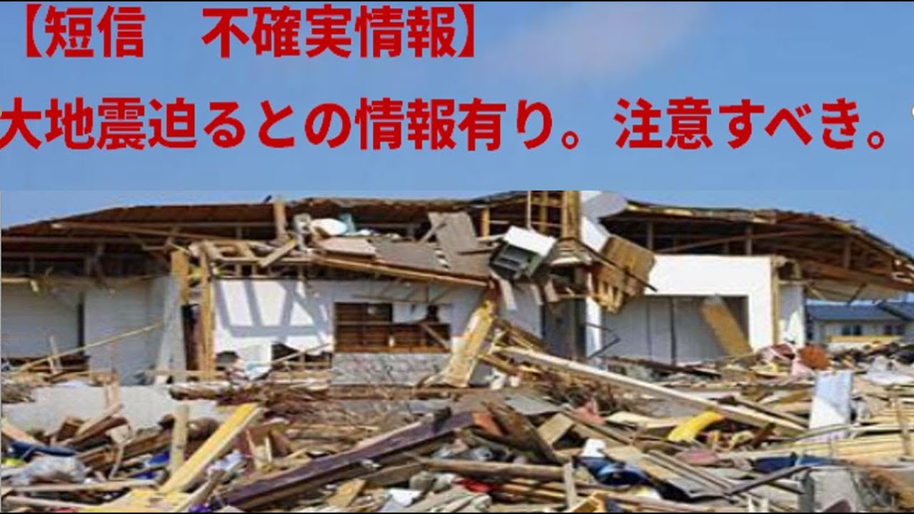 【緊急情報】福島沖・ニュージーランドの地震を受けて切迫する大地震の予測情報を皆様にお知らせいたします。