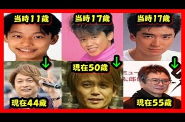【あの時君は若かった】『ジャニーズ&元ジャニーズ』のデビュー当初と現在を比較②