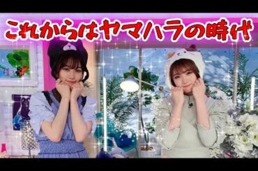 【乃木坂46】後輩だけでなく先輩もヤマハラで圧倒する山下美月