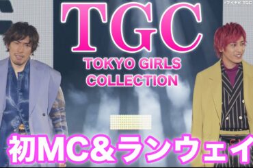 【TGC密着】初MCでテンション爆上がり！ランウェイ直前の様子を大公開｜第32回 マイナビ 東京ガールズコレクション 2021 SPRING/SUMMER