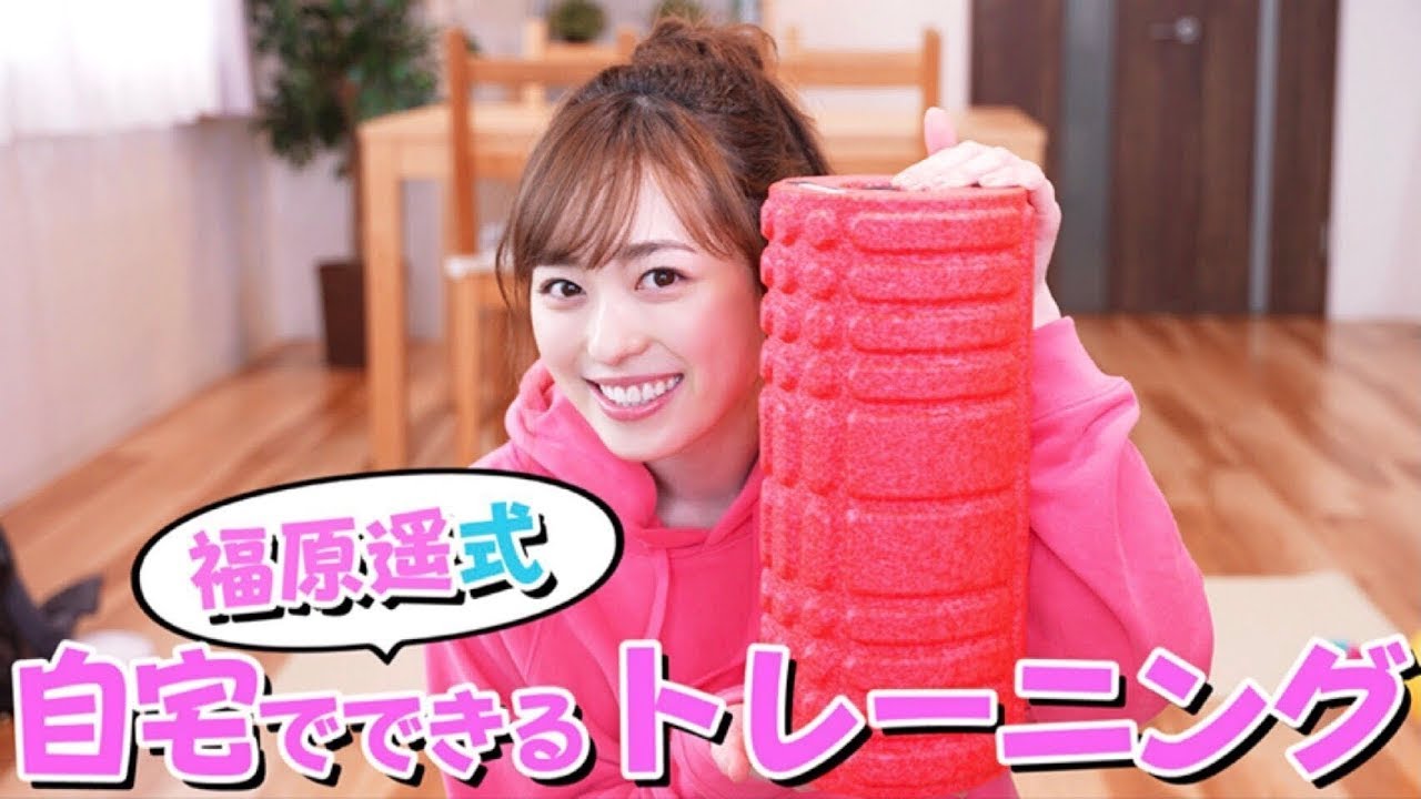 【ルーティーン】福原遥のトレーニングルーティーンをご紹介します！