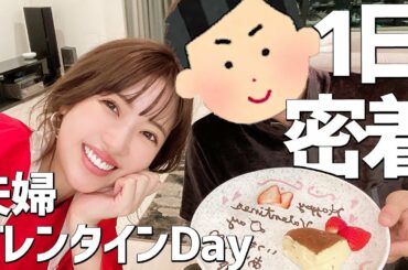 【1日密着】夫婦の休日♡くみっきーと旦那さんのデート/家具選び/ディナー