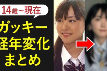 【衝撃映像】ガッキーこと新垣結衣の現在がヤバイ