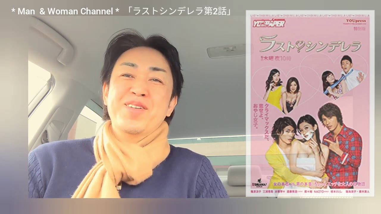 ドラマ感想｢ラストシンデレラ｣第2話 篠原涼子 三浦春馬 藤木直人