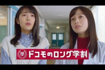 橋本環奈＆浜辺美波Kanna Hashimoto&Minami Hamabe「ドコモのロング学割」`DOCOMO' IKLAN´