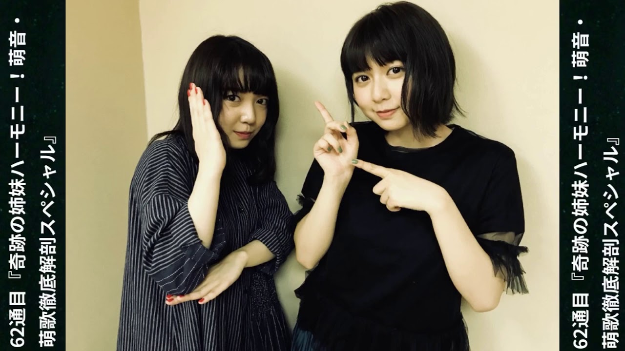 #楓◉ハモリ #上白石萌音・#上白石萌歌 #MoneKamishiraishi #MokaKamishiraishi good-night letter 2018/04/27より #スピッツ #楓◉ハモリ #上白石萌音・#上白石萌歌 #MoneKamishiraishi #MokaKamishiraishi good-night letter 2018/04/27より #スピッツ