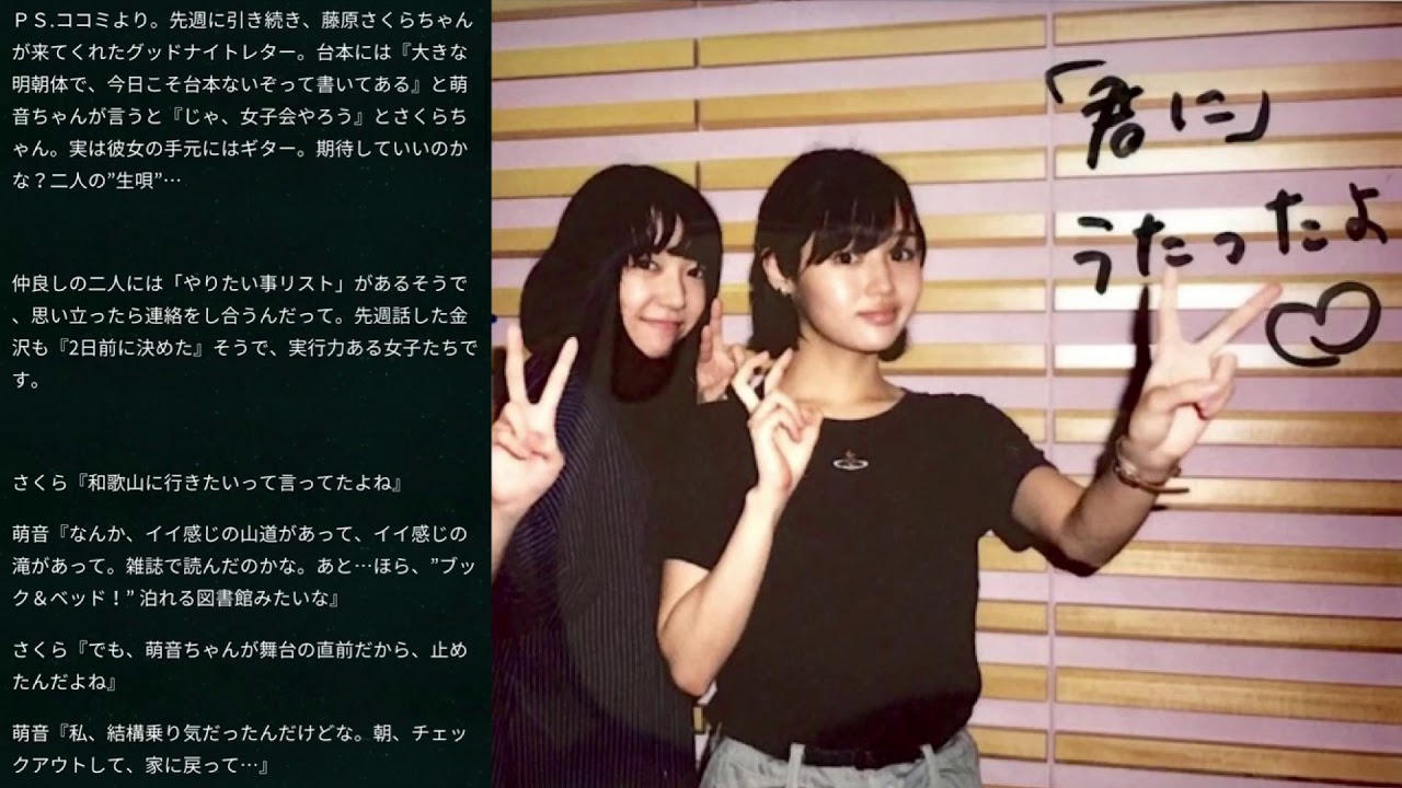 #きみに◉#上白石萌音 さん #MoneKamishiraishi #藤原さくら さん デュエット good-night letter 2018/09/21より #もねふみ #きみに◉#上白石萌音 さん #MoneKamishiraishi #藤原さくら さん デュエット good-night letter 2018/09/21より #もねふみ