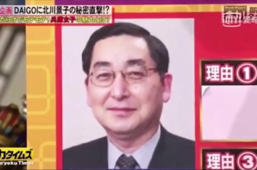 【脱力タイムズ 】全力！千鳥・特別 企画 DAIGOに北川景子   最高の瞬間 vol3