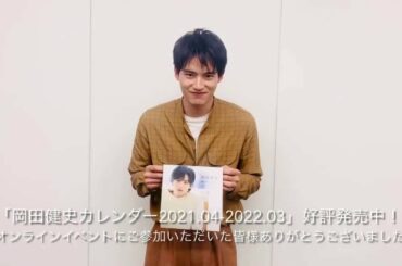 210307 Kenshi Okada Calendar 2021.04-2022.03 Online Personal Fan Meeting Message