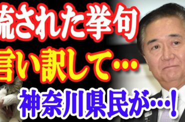 緊急事態宣言2週間延長で神奈川・黒岩知事が小池知事への不満を暴露した結果、自らを…！【日出づる国TV】