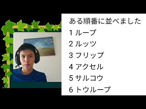 【羽生結弦・宇野昌磨】一番簡単なジャンプが一番難しい理由を解説致しますね😘