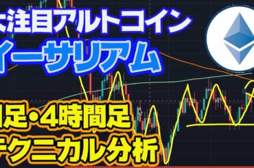 【仮想通貨】時価総額2位イーサリアム（ETH）考察。利益を得られるポジションをテクニカル分析。