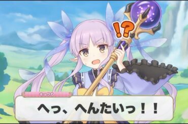 キョウカと秘密の運動をした結果 (CV: 小倉 唯)【プリコネR】