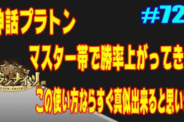 セブンナイツ アリーナ 実況#725 神話プラトンこの使い方がいいかも