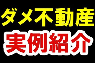 2021.3.1【ダメな不動産】実例を紹介　不動産投資・マンション・仮想通貨・日経平均・資産バブル・バブル崩壊・ハイパーインフレ