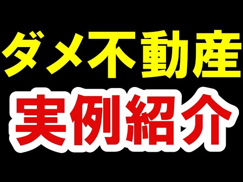 2021.3.1【ダメな不動産】実例を紹介　不動産投資・マンション・仮想通貨・日経平均・資産バブル・バブル崩壊・ハイパーインフレ