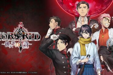 スマホゲーム『MARS RED～彼ハ誰時ノ詩～』オープニングムービー