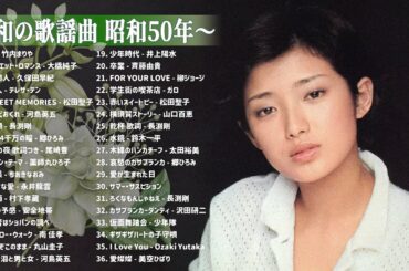 山口百恵, 松田聖子, 竹内まりや, 大橋純子, 久保田早紀, 河島英五 , 尾崎豊, Ozaki Yutaka ❤❤❤ 昭和の歌謡曲 昭和50年～ ❤❤❤ 昭和の名曲 歌謡曲メドレー Vol.08