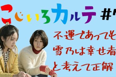 ＜にじいろカルテ 第7話＞感想動画｜感動しつつ、雪乃はこれで幸せなのかを考えた回