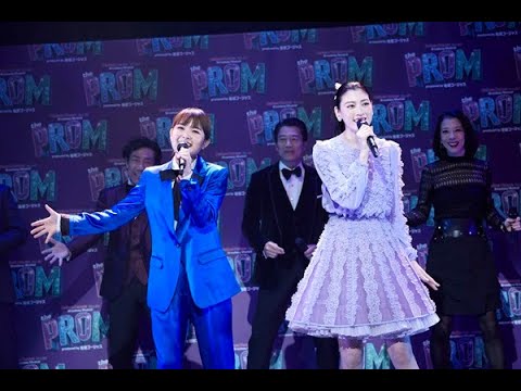 地球ゴージャス『The PROM』製作発表 パフォーマンス披露 葵わかな 三吉彩花／大黒摩季・草刈民代・保坂知寿霧矢大夢／佐賀龍彦(LE VELVETS)・TAKE)岸谷五朗 寺脇康文