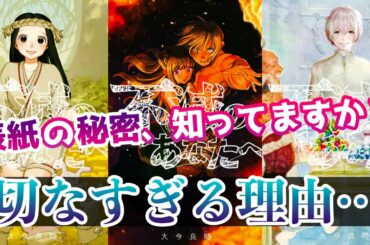 表紙の秘密も解説！漫画「不滅のあなたへ」ストーリーやアツいポイントレビュー！