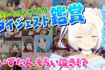 【えとたま】日本一うるさいアニメで、いずたん号泣？！【ダイジェスト鑑賞】
