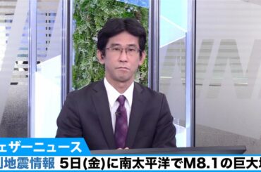 週刊地震情報／南太平洋でM8.1の巨大地震。小笠原諸島でも潮位変化