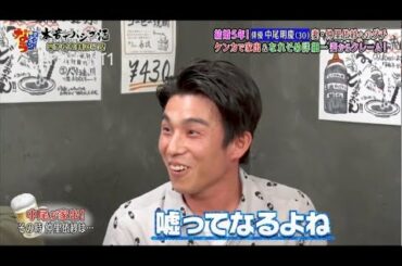 『ダウンタウンなう』🅷🅾🆃中尾明慶。妻・仲里依紗から初タレコミ。ラブラブ夫婦の裏側を告白 PART 2