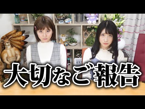 これからについて、大切なご報告があります。 これからについて、大切なご報告があります。