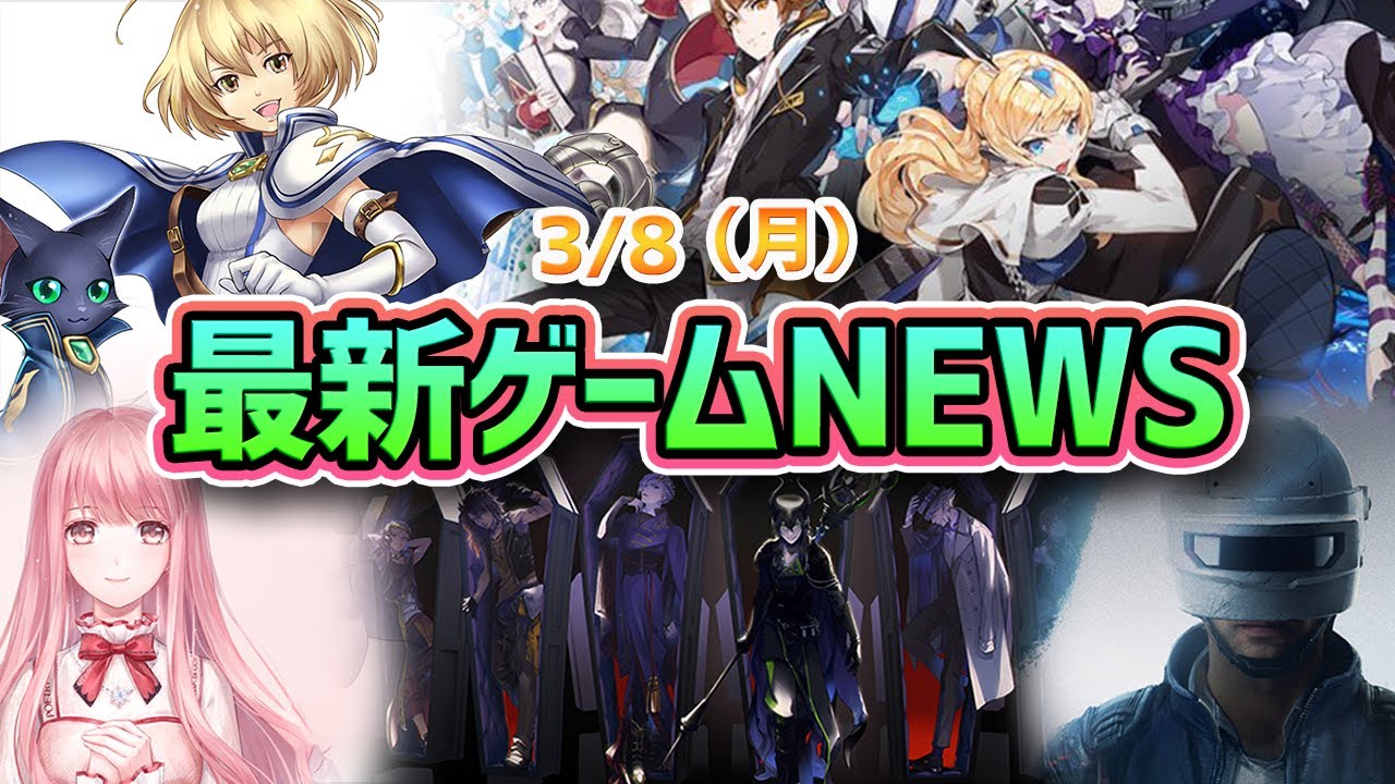 【ゲームニュース 3/8】『白夜極光』新情報、『PUBG』新作の事前登録者数が500万人達成、『ツイステ』『黒ウィズ』周年キャンペーン開催…など 【ゲームニュース 3/8】『白夜極光』新情報、『PUBG』新作の事前登録者数が500万人達成、『ツイステ』『黒ウィズ』周年キャンペーン開催...など