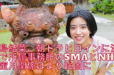 【黒島結菜】、2022年前半にNHKドラマ「チムドンドン」の女性主演に就任する。