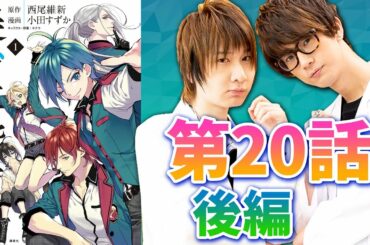 【前野智昭&江口拓也】美少年探偵団 後編【コミックエリートラボ 第20話・後編】