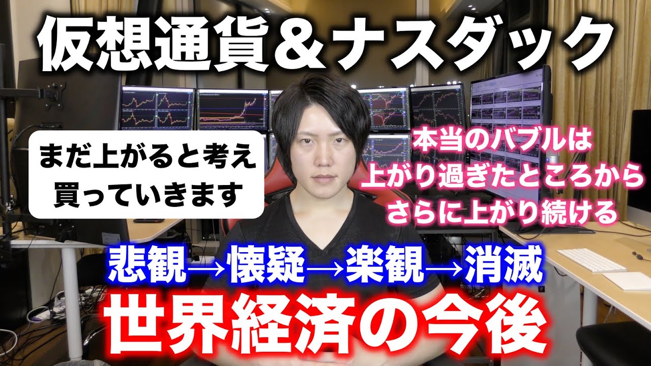仮想通貨は今後も上がっていくのか?解説(中国A50とナスダックが重要) 仮想通貨は今後も上がっていくのか?解説(中国A50とナスダックが重要)